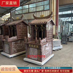 石雕土地公婆小庙关帝庙山神庙青石王爷宫观音伯公财神屋子石头庙