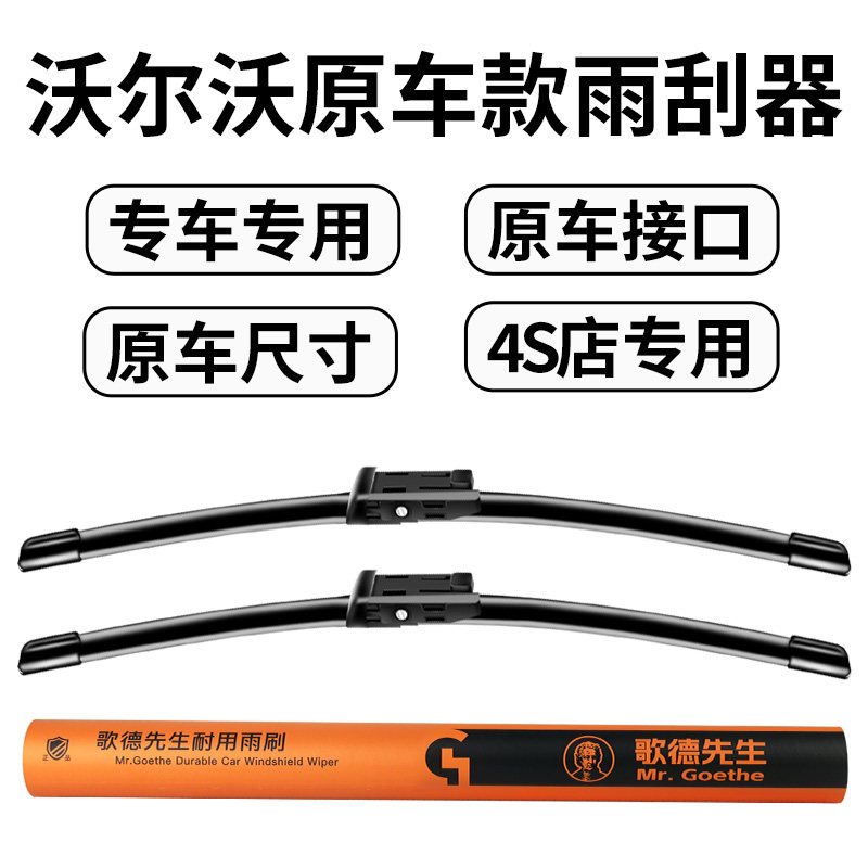 适用沃尔沃XC60雨刮器S60l/s90/xc90/s40/v40/v60雨刷片胶条原装
