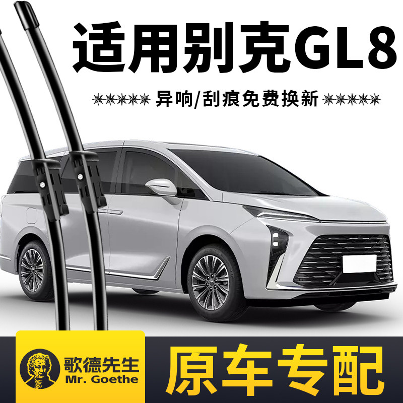 适用老款别克GL8雨刮器原装原厂汽车专用无骨静音前后雨刷器胶条