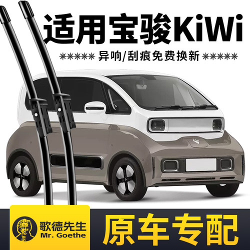 适用新宝骏RM5宝骏KiWi后E300雨刮器原厂无骨20汽车RC6胶条RS3