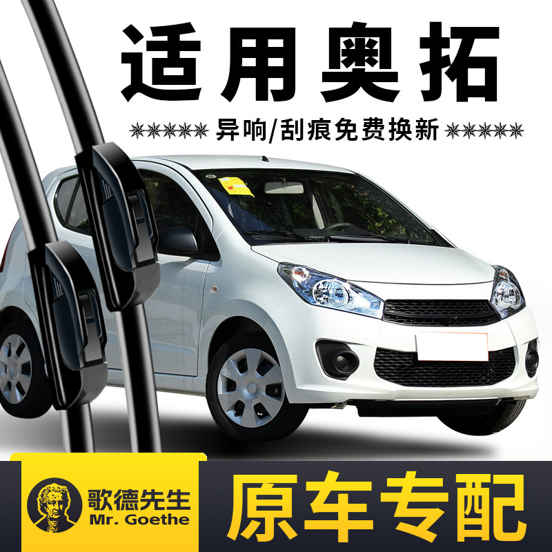 长安铃木新奥拓雨刮器原装原厂汽车专用无骨静音前后雨刷器片胶条