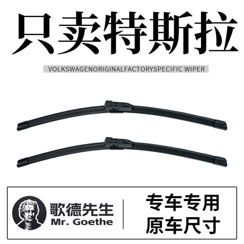 适用特斯拉Model3雨刮器原装汽车原厂modelX毛豆Y胶条S雨刷片胶条