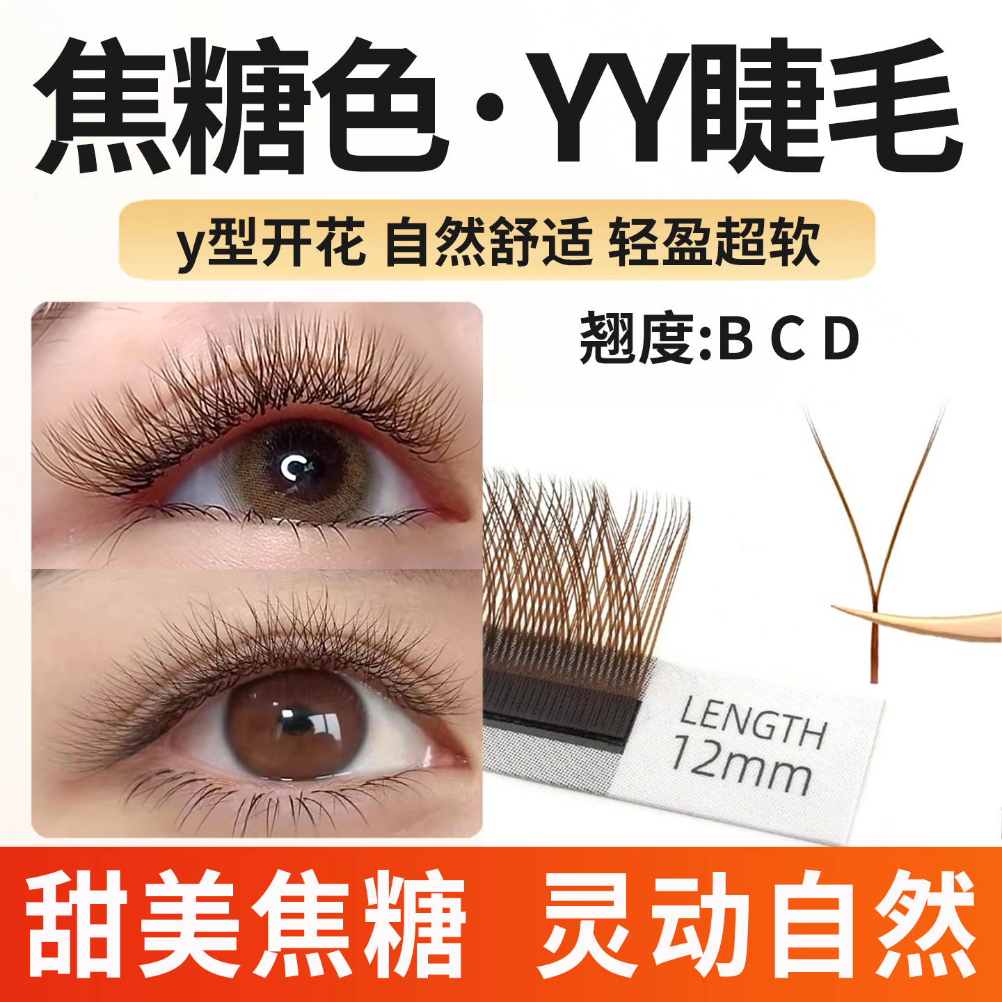 焦糖色y型睫毛嫁接0.07yy浓密超软不散根咖色棕色BCD翘美睫店专用
