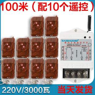 开关智能遥控电灯控制器无线电源远距离水泵220V具赛硕大功率家用