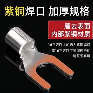 25鼻子YUT线压线型加厚接线口冷压端子叉型铜U型紫电线接头铜焊鼻