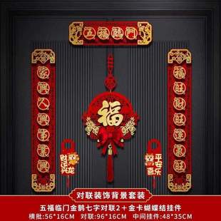 对联家用装 加厚过年对联2024春节 饰乔迁之喜立体高档乔迁装 饰新款