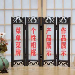 摆件屏风饭店酒店餐厅展示架创意标价牌定制相框木菜牌仿古小菜单