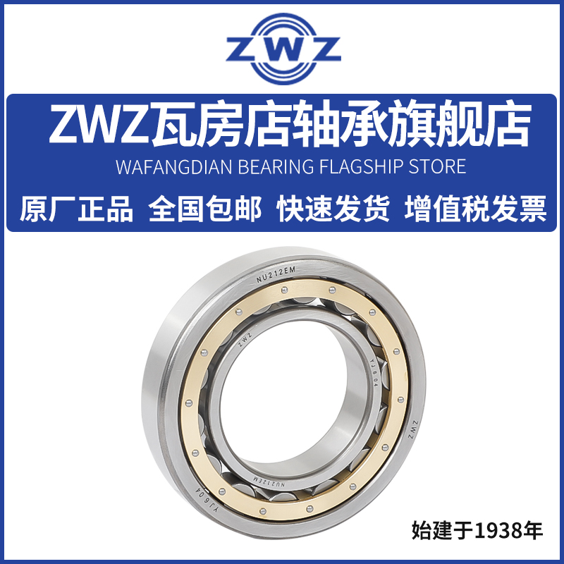 ZWZZWZ瓦房店圆柱滚子轴承NU202EM/NU203EM/NU204EM瓦轴