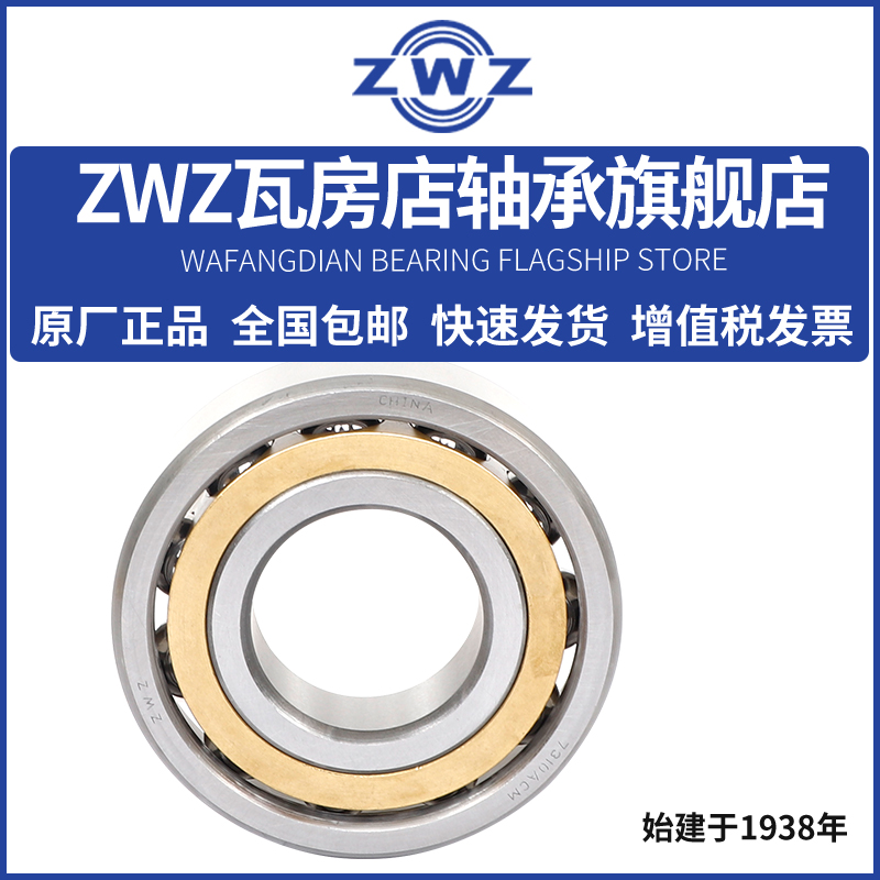 ZWZ瓦房店角接触球机床主轴7209AC/7210AC/7211AC/7212AC/P5/P4