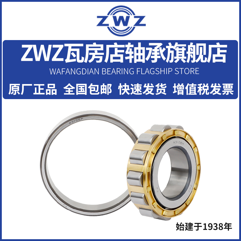 ZWZ瓦房店圆柱滚子轴承NF2318EM/NF2319EM/NF2320EM/NF2322EM瓦轴