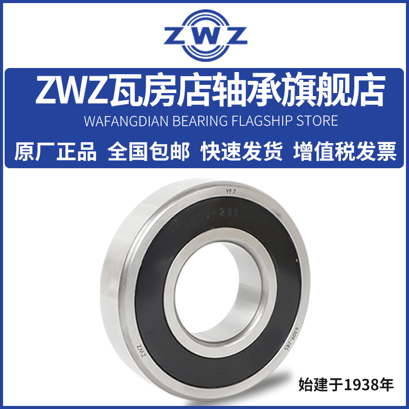 ZWZ瓦房店轴承官方旗舰店6302/6303高速2Z深沟球2RS P5 P4
