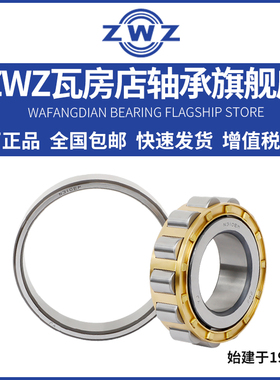 ZWZZWZ瓦房店圆柱滚子轴承NF328EM/NF330EM/NF332EM/NF334EM瓦轴