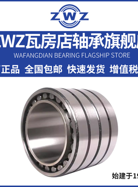 ZWZ瓦房店轧机轴承FC5174192/P5 尺寸：255X370X192 FC4666170/P5