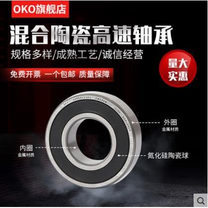 进口轴承瑞典OKO混合陶瓷球6701V超高速6700V马达P5/P4/P2氮化硅