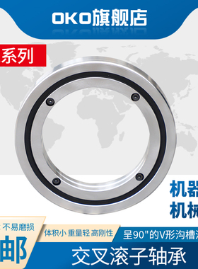 瑞典OKO进口回转支承交叉滚子RE25030UUCC0P5 P4转盘机械手轴承P2