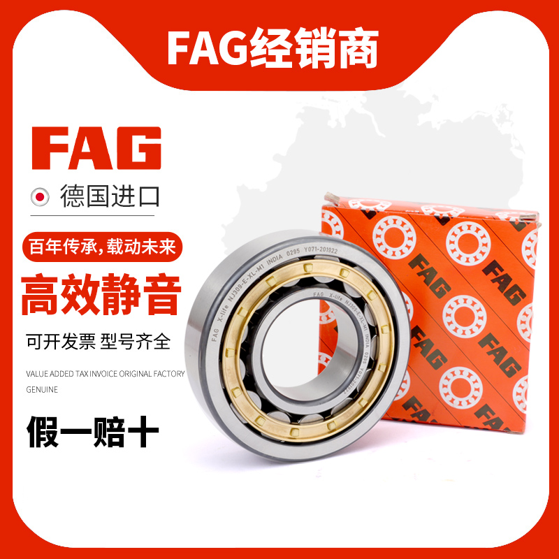进口FAG轴承NJ 2203 2204 2205 2206 2207 2208-E-XL-TVP2-M1