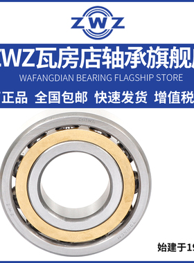 ZWZ瓦房店角接触球71864AC/71872AC/71876AC/71880ACM P5万能P4P2