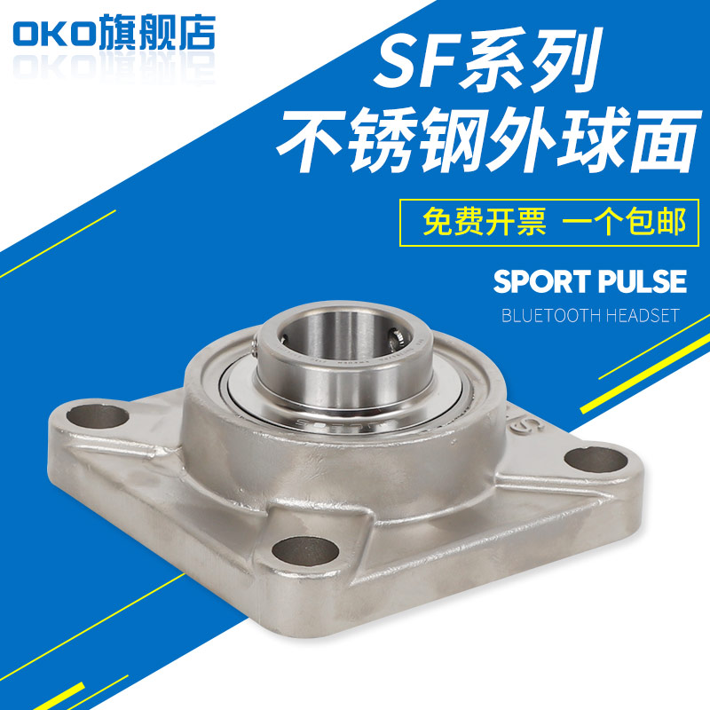 进口不锈钢轴承OKO瑞典外球面轴承SUCF312耐腐蚀高速P5