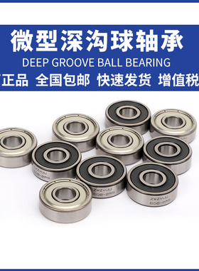 ZWZ瓦房店微型轴承R8ZZ/R10ZZ/R12ZZ/R14ZZ/R16ZZ