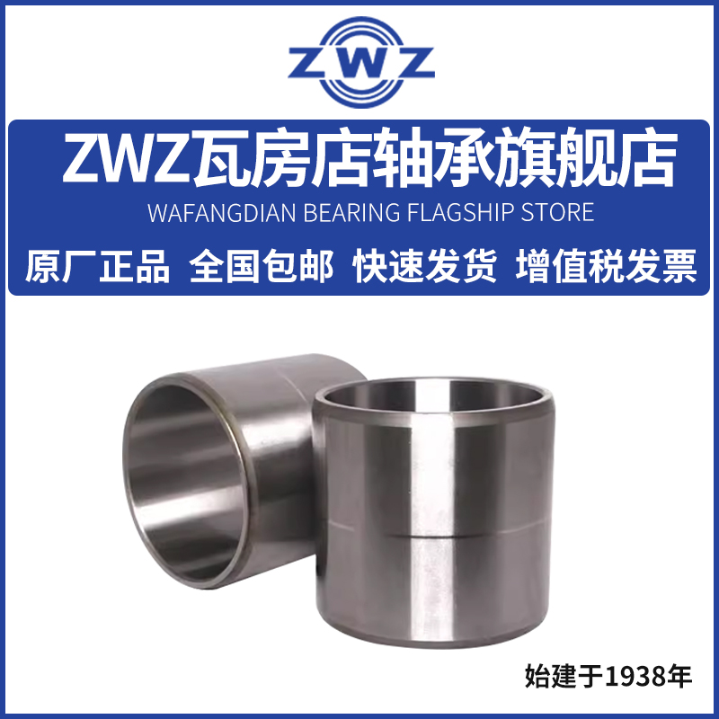 ZWZ瓦房店轧机轴承内套 FC4260210 尺寸:210X234X210