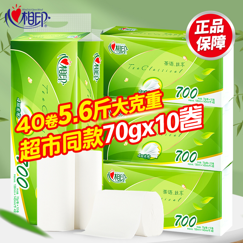 心相印茶语无芯长卷纸70克10卷层家用实芯实惠装特惠装手厕卫生纸