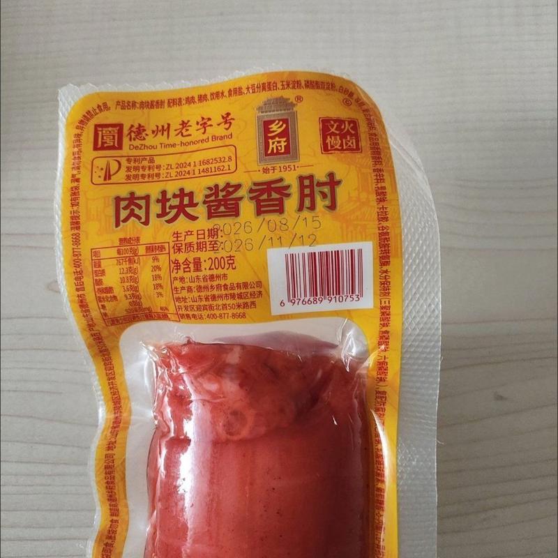 酱香肘子大块火腿即食休闲熟食肘花下酒菜真空包装香肠肉肠大