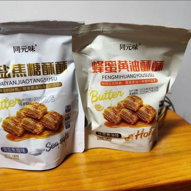 蜂蜜黄油酥酥脆海盐味焦糖味千层饼酥干咸甜小方酥办公室休闲零食