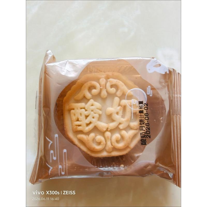 奶皮子月饼内蒙古风味月饼酸奶月饼手工牧民早餐下午茶零食特产