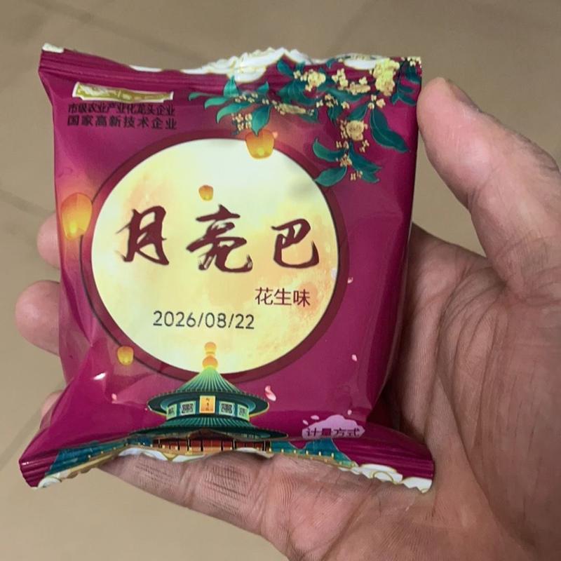江西特产月亮巴赣州花生巴锅巴豆巴独立包装客家零食小吃
