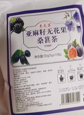 亚麻籽无花果茶桑葚黑枸杞玫瑰花养生茶黄体酮循环茶养雌茶包泡水
