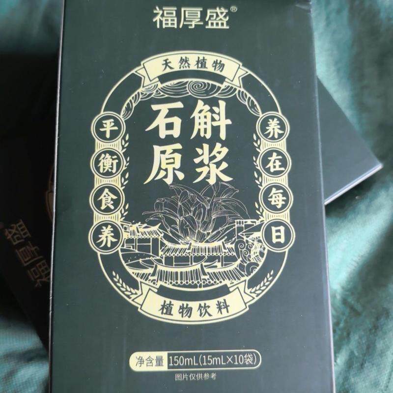 霍山石斛原浆口服液正宗铁皮枫斗石斛独立小包装