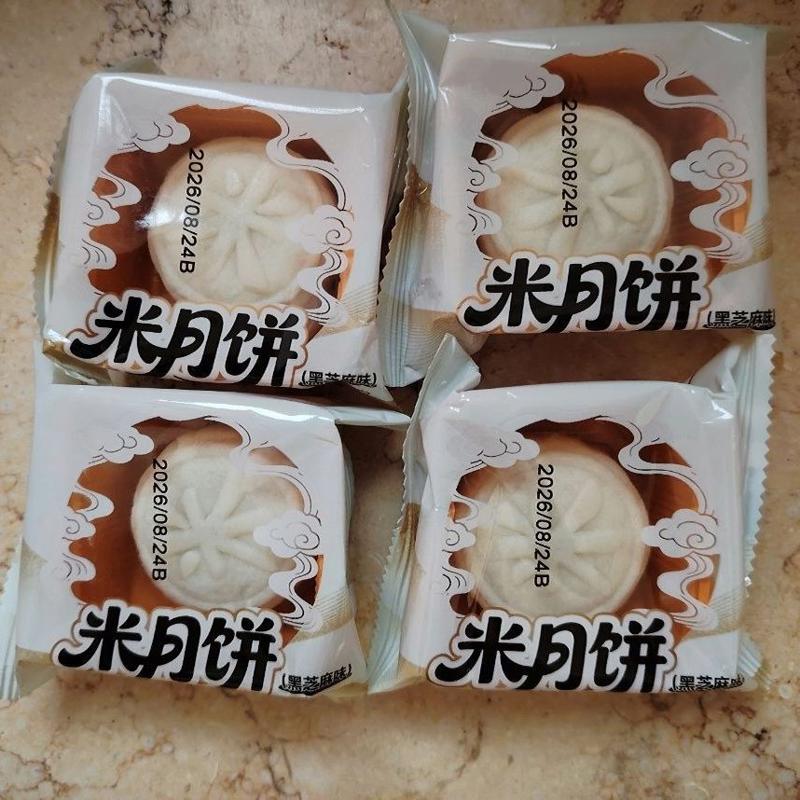 龙井奶酥米月饼黑芝麻米皮月饼下午茶甜品糕点独立包装茶点