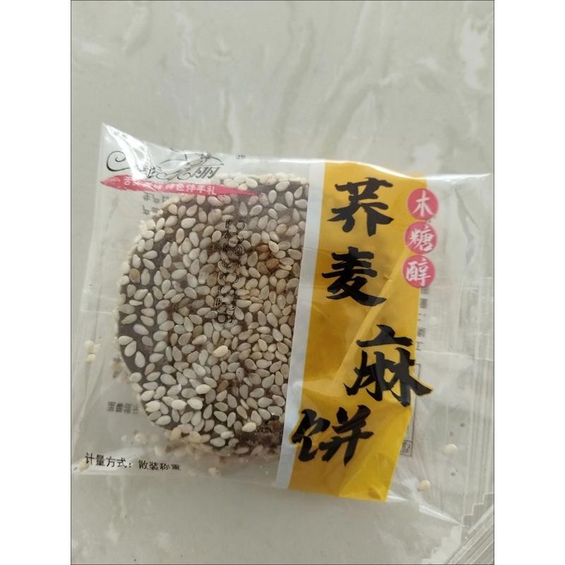 木糖醇荞麦麻饼无加蔗糖0糖精芝麻饼糖零食糕点人老式点心