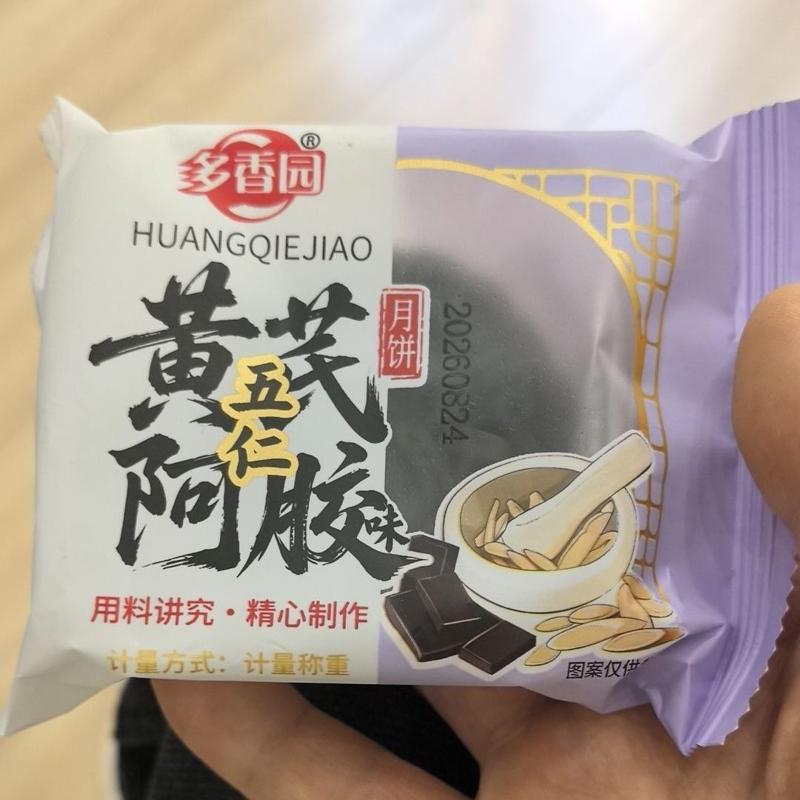 正宗黄芪阿胶流心五仁月饼匠心制作用料扎实甜而不腻皮薄糕点