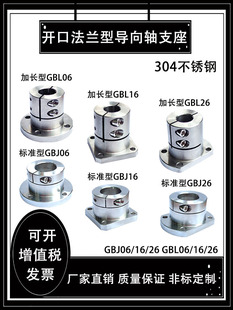 GBL06轴承座 导向轴支座开口型光轴固定座304不锈钢支撑座GBJ06