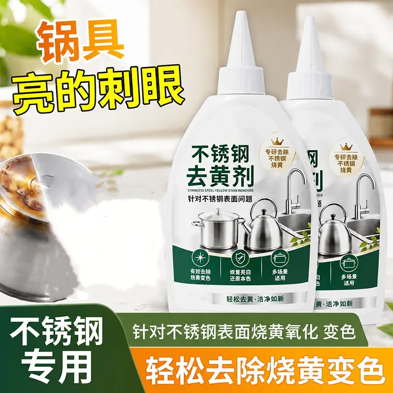 不锈钢去黄剂深层去除烧黄渍修复