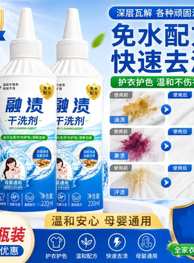 融渍干洗剂温和不伤衣轻松干洗