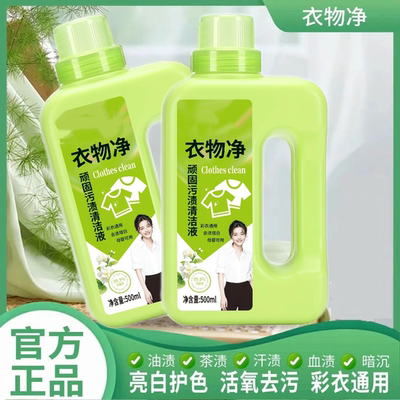 好大嫂衣物净顽固污渍清洁液去污