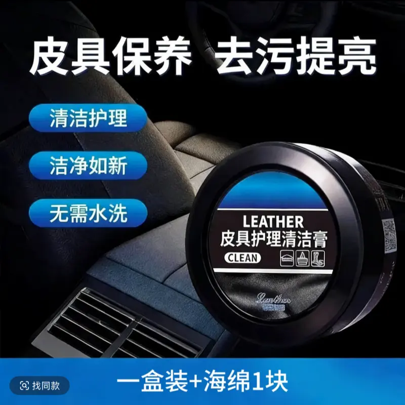 易洁亮皮具护理清洁膏免水洗翻新