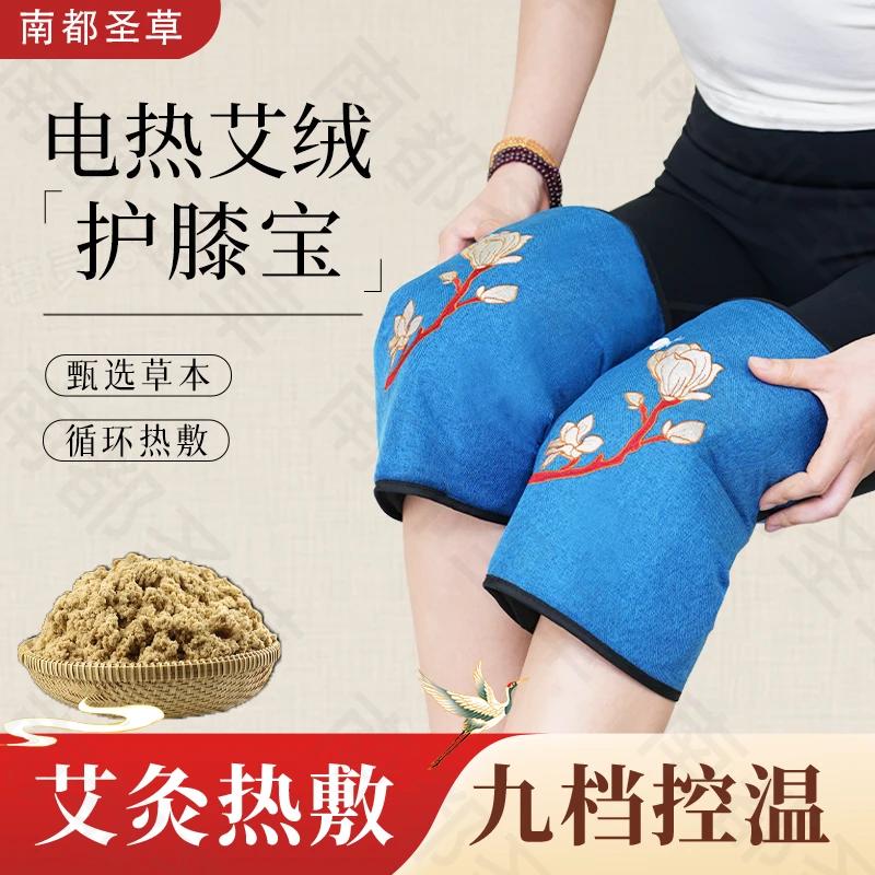 南都圣草电热艾绒护膝宝新款艾灸热敷温灸带老寒腿关节保暖护膝宝