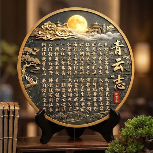 青云志书法字画摆件博古架摆设