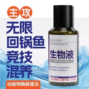 天然诱鱼剂深海海洋提取液鱼饵促食剂钓鱼小药一知鱼生物液添加剂