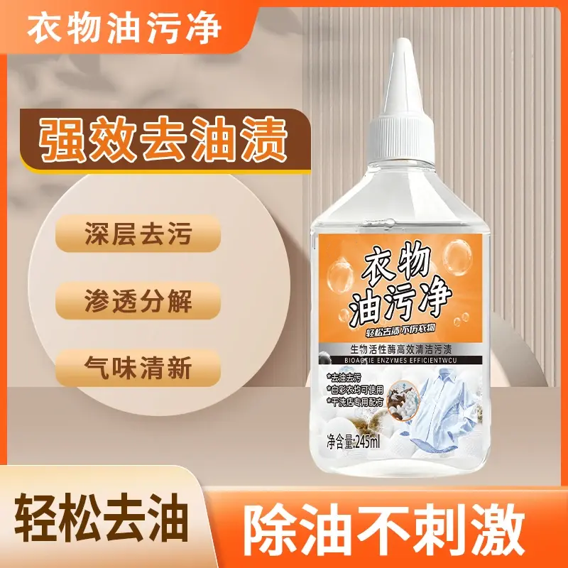 衣物油污净深层去污气味清新