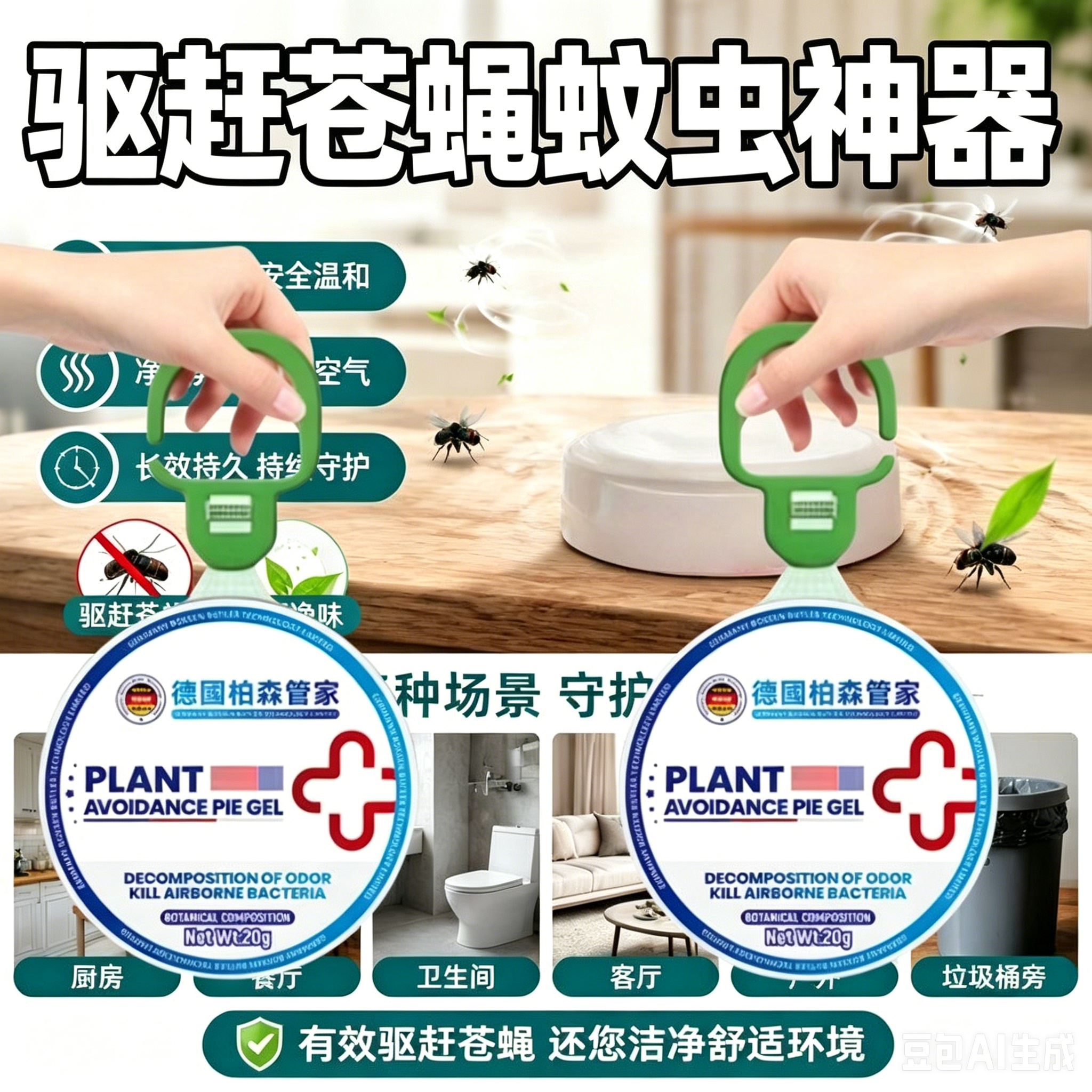德国柏森管家多功能驱蚊蝇虫挂件