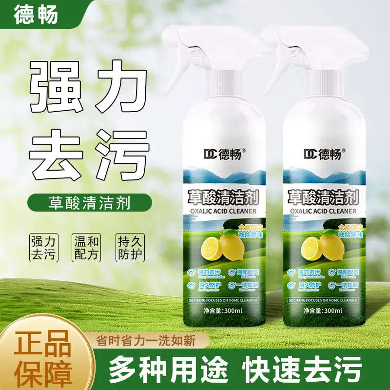 德畅草酸清洁剂厕所浴室去黄水渍