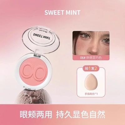sweetmint戳戳腮红泥细腻显色