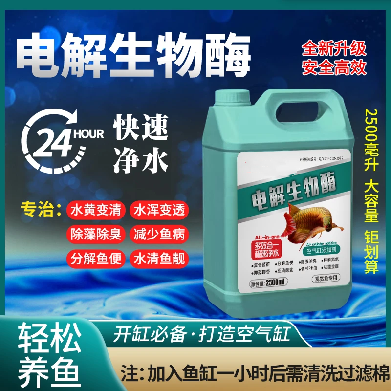 魟龍顽家电解生物酶空气缸添加剂