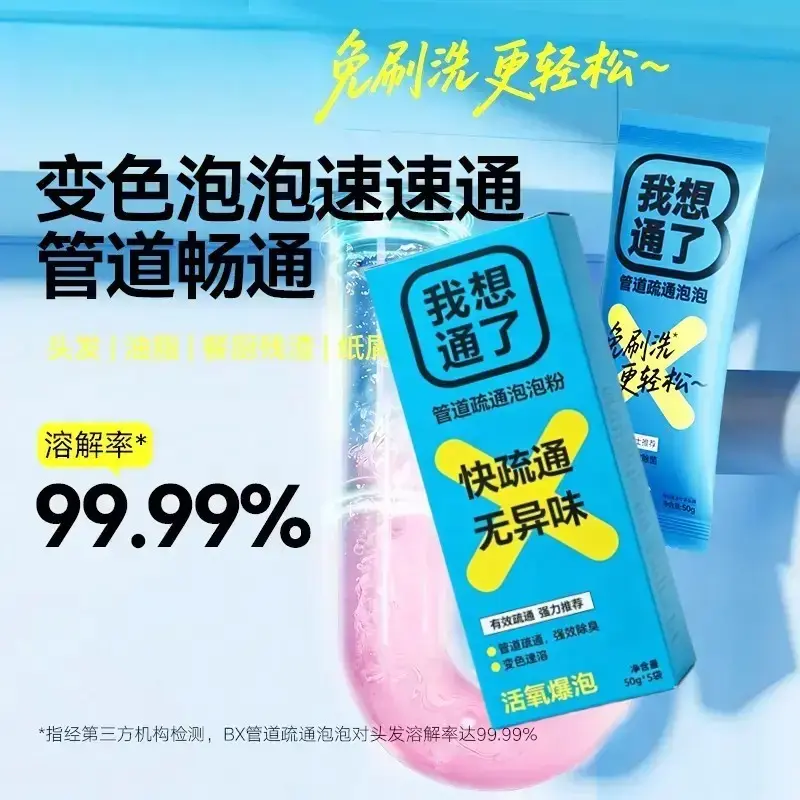 我想通了管道疏通泡泡粉强力溶解