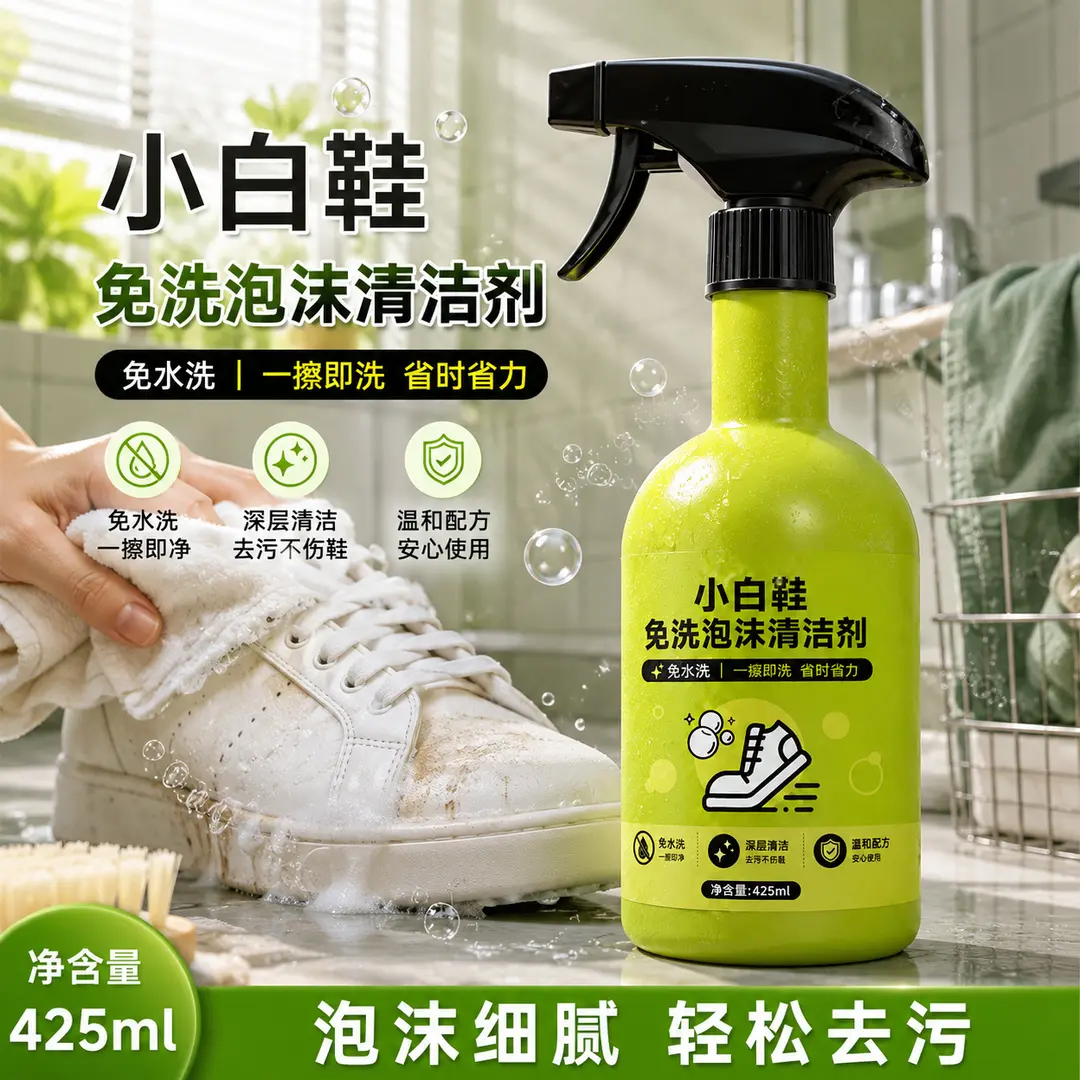 小白鞋免洗泡沫清洁剂去污去黄