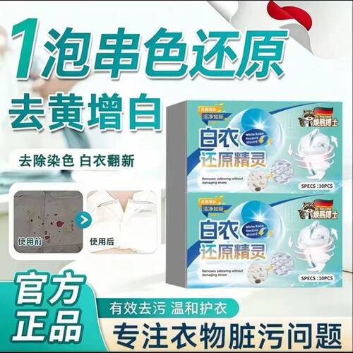 焕熊博士白衣还原精灵去污渍漂白